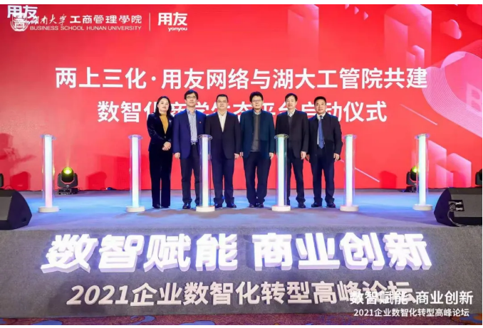 2021企業(yè)數(shù)智化轉(zhuǎn)型高峰論壇在湖南召開，使能企業(yè)商業(yè)創(chuàng)新