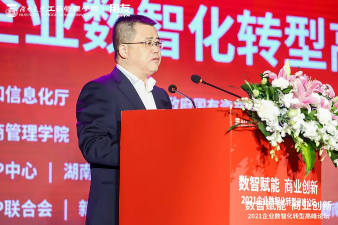 2021企業(yè)數(shù)智化轉(zhuǎn)型高峰論壇在湖南召開，使能企業(yè)商業(yè)創(chuàng)新