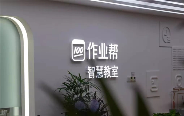 作業(yè)幫：大同理想，一種道路