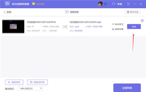Flv轉(zhuǎn)mp4怎么操作？大家都在用的方法就是它！