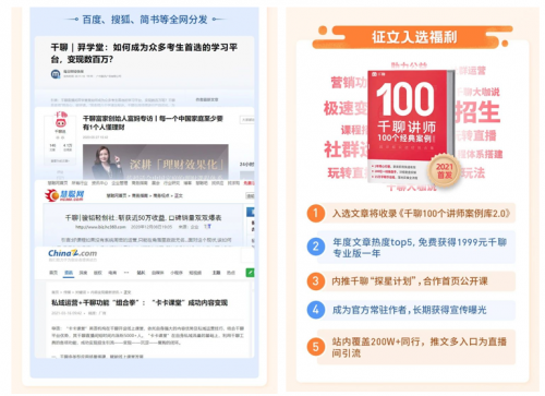 千聊征文活動：征集知識付費玩法，打造200萬+千聊講師的標(biāo)桿