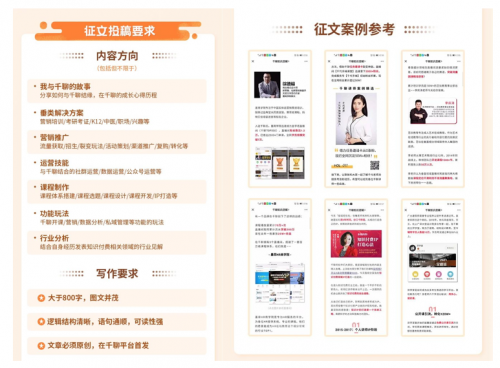 千聊征文活動：征集知識付費玩法，打造200萬+千聊講師的標(biāo)桿