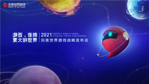 完美世界游戲攜近三十款新品及IP舉辦發(fā)布會，展現(xiàn)高水平研發(fā)實力