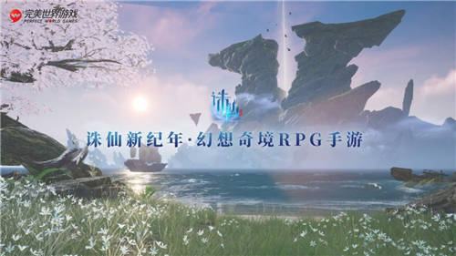 完美世界游戲攜近三十款新品及IP舉辦發(fā)布會，展現(xiàn)高水平研發(fā)實力