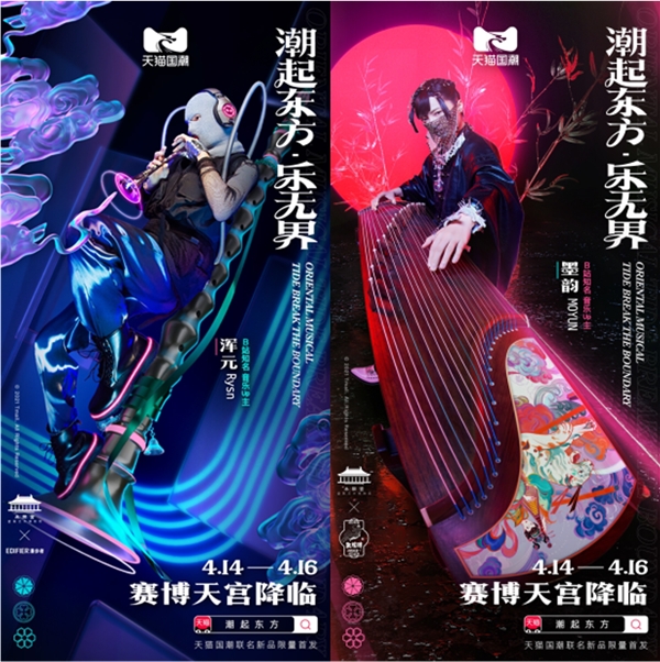天貓國潮東方樂界邀二胡大師馬曉輝合作 引領國風音樂潮流趨勢
