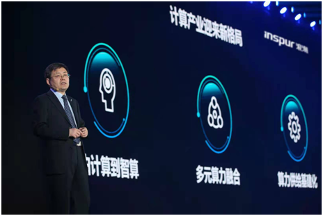 IPF2021：從計(jì)算到智算，浪潮聚焦多元算力融合  升級(jí)元腦生態(tài)2.0