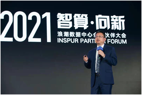 IPF2021：從計(jì)算到智算，浪潮聚焦多元算力融合  升級(jí)元腦生態(tài)2.0