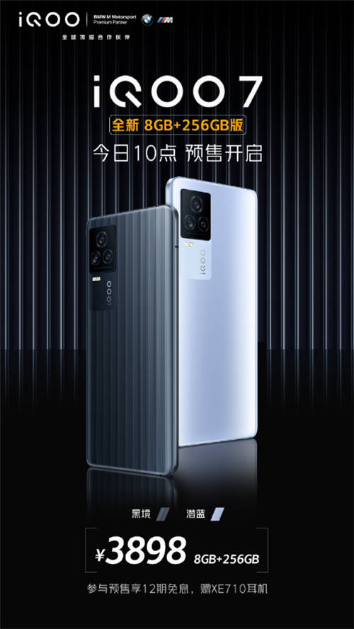 3898入手iQOO 7全新配置版本，儲存翻倍，優(yōu)勢更明顯