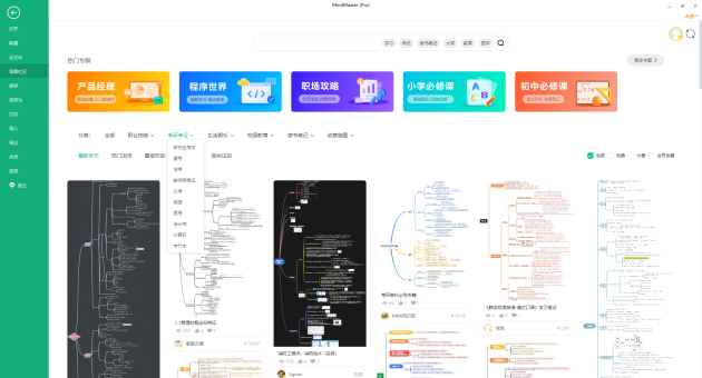 MindMaster思維導(dǎo)圖：高效復(fù)習(xí)、快速提分的必備神器
