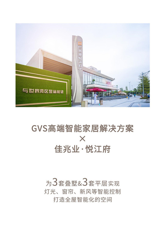 南沙這個初見即驚艷的別墅群，藏著怎樣的智能墅居生活？