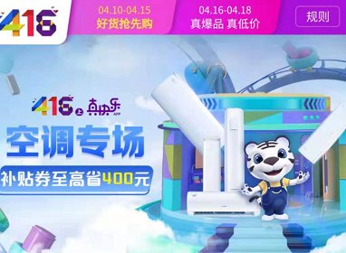 舒適暖家 盡享安靜生活 416上“真快樂(lè)”體驗(yàn)品質(zhì)空調(diào)