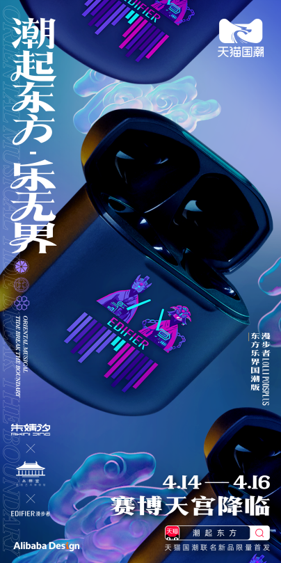 天貓國(guó)潮聯(lián)手國(guó)貨品牌打造東方樂(lè)界 潮流化演繹傳統(tǒng)民樂(lè)文化