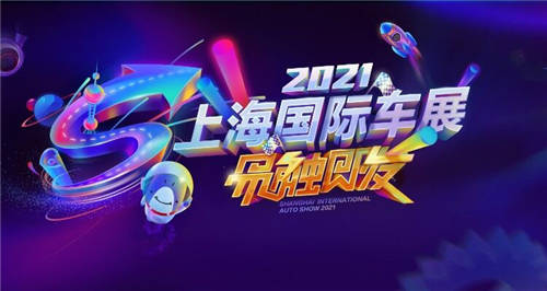 視聽與科技雙重震撼，易車引領(lǐng)上海車展參逛展新潮流