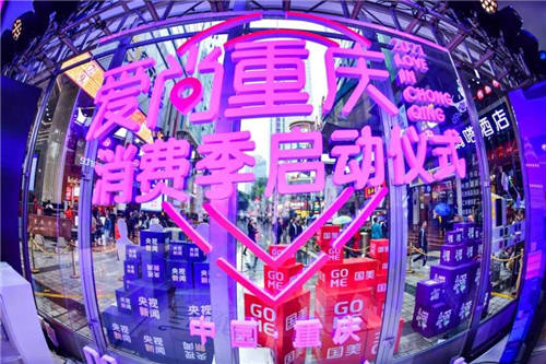 國(guó)美“買遍中國(guó)”重慶站收官 “真快樂”數(shù)字化零售再升級(jí)