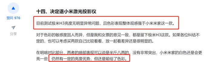 當(dāng)貝X3官方測(cè)評(píng)圖露出，色彩表現(xiàn)不如極米H3S