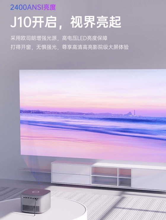 極米H3S正式發(fā)售，性能旗艦還屬堅(jiān)果J10