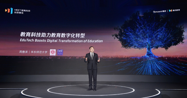 第二屆MEET教育科技創(chuàng)新峰會召開:騰訊教育以數(shù)字化能力“深耕”，助力智能教育“新生長