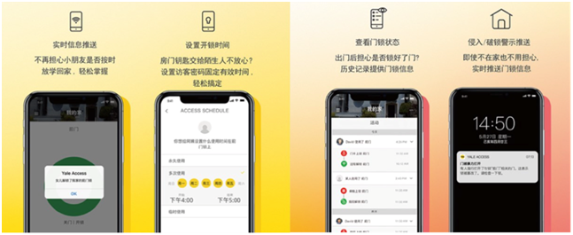 耶魯電子鎖：愛她就給她換鎖