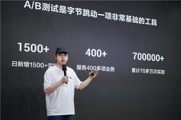 火山引擎舉辦首個技術開放日，詳解A/B測試功能