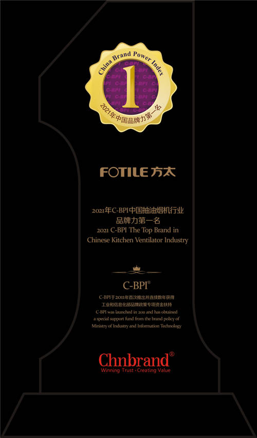 九獲工信部C-BPI “行業(yè)第一品牌”，方太做對了什么？