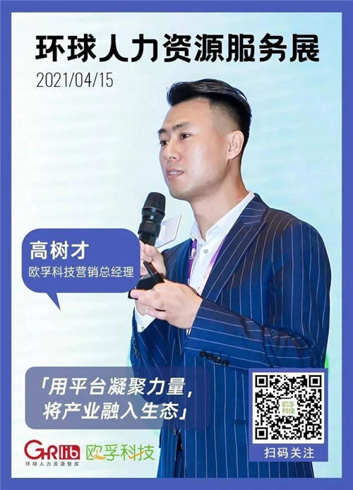 3000HR到場(chǎng)，歐孚科技與您共同探討人力資源新趨勢(shì)！