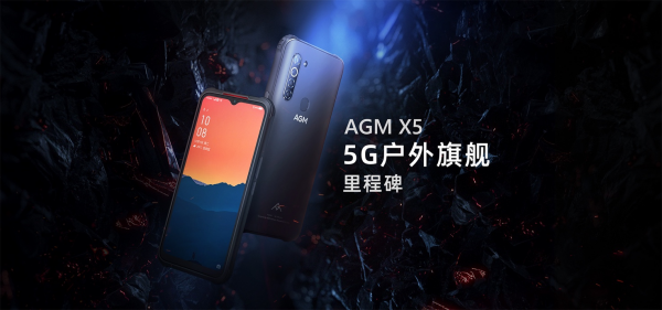 最堅(jiān)固5G手機(jī)，AGM X5純享版發(fā)布