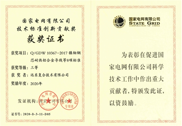 點(diǎn)贊！國(guó)家電網(wǎng)為遠(yuǎn)東發(fā)來(lái)嘉獎(jiǎng)令