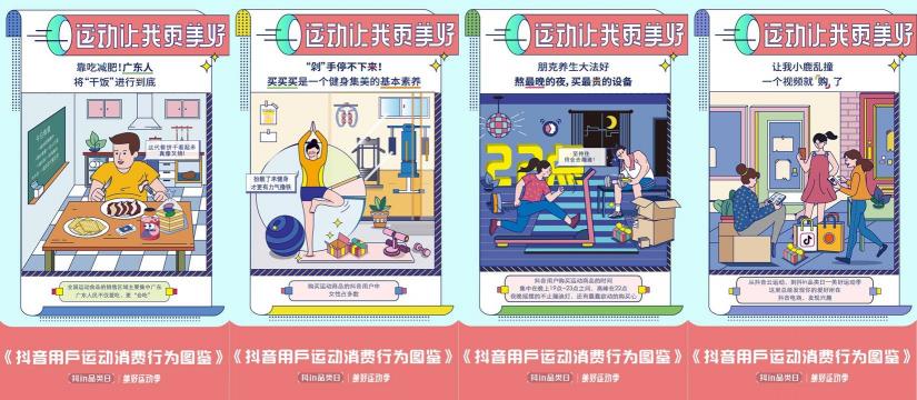 「抖in品類日-美好運(yùn)動(dòng)季」，讓品牌從興趣出發(fā)奔向生活