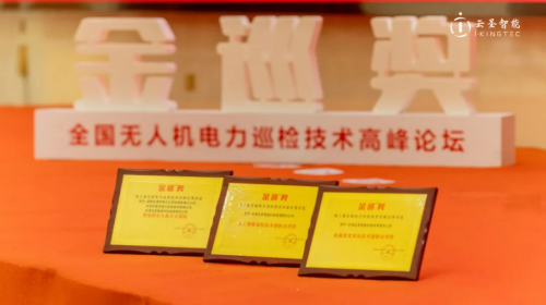 云圣智能榮獲電力金巡大獎，天地一體化巡檢邁向網(wǎng)格化部署新階段
