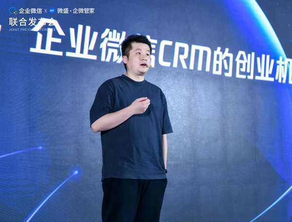 騰訊企業(yè)微信X微盛·企微管家聯(lián)合發(fā)布會在廣州順利舉行，共同宣布戰(zhàn)略合作關(guān)系