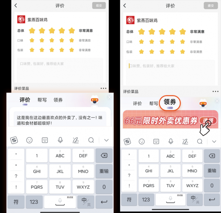 搜狗輸入法x美團外賣：AI寫作助手讓當(dāng)代吃貨寫好評高效又簡單