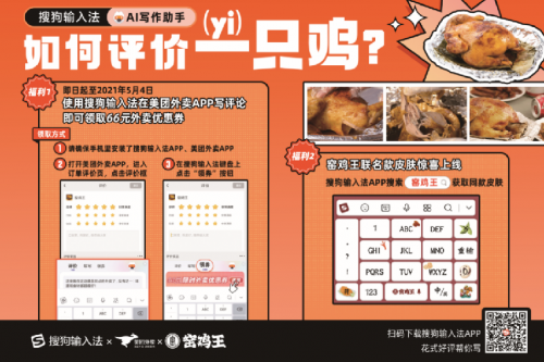 搜狗輸入法x美團外賣：AI寫作助手讓當(dāng)代吃貨寫好評高效又簡單