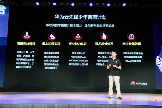 華為開(kāi)發(fā)者大會(huì)2021（Cloud）在深圳舉辦，華為云先鋒少年普惠計(jì)劃發(fā)布