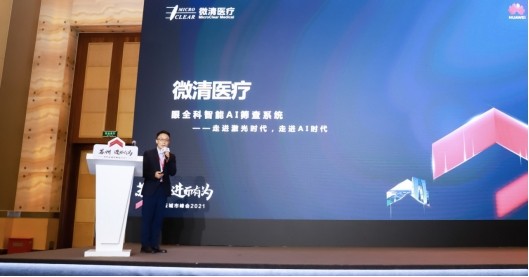 “蘇州?進(jìn)而有為 華為云城市峰會2021”人工智能論壇圓滿落幕