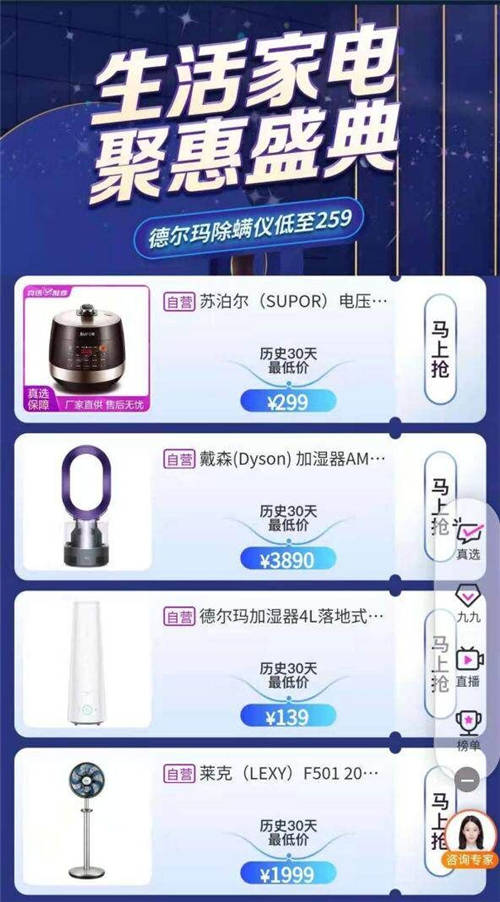 “真快樂”APP生活小家電“大放價(jià)” 品質(zhì)好物放心入手