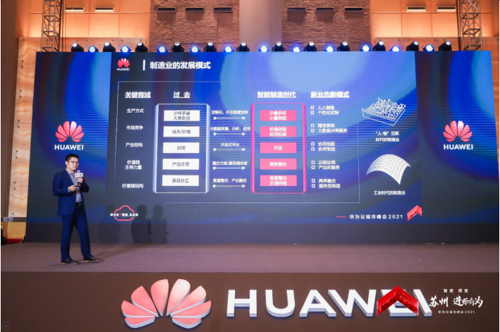 5G、云計(jì)算、大數(shù)據(jù)賦能江蘇制造企業(yè)，智能制造高峰論壇落地蘇州