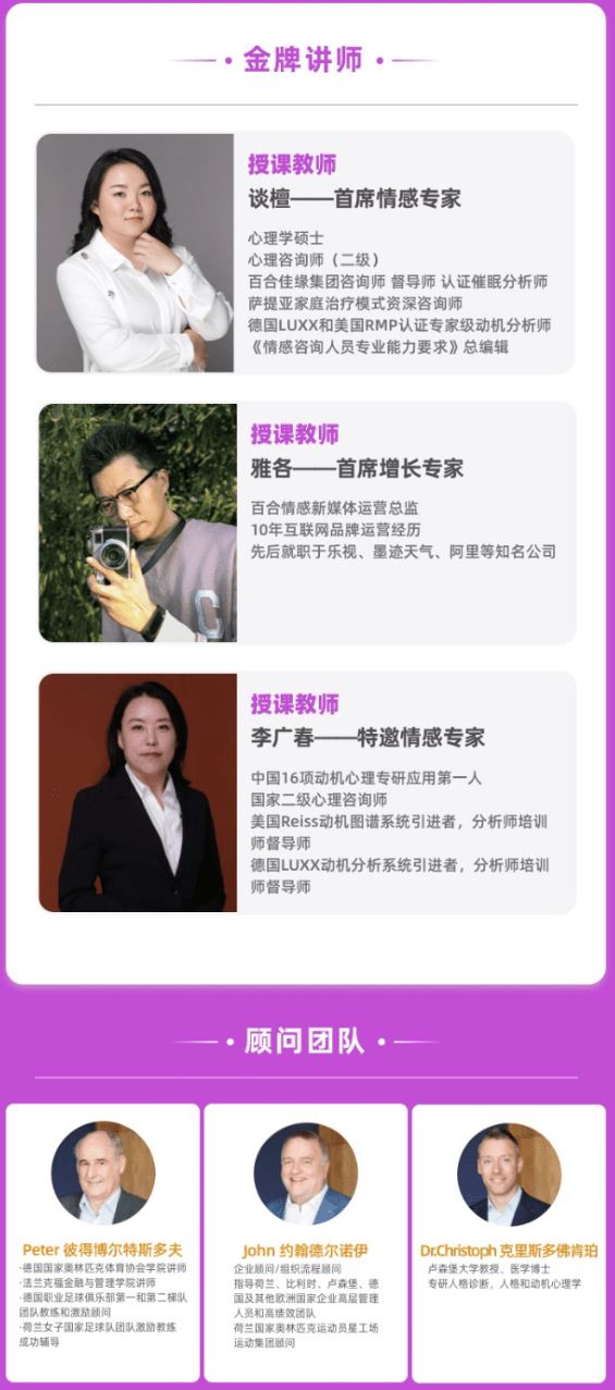 心理情感咨詢師創(chuàng)造營(yíng)正式開(kāi)課 百合佳緣全方位打造一站式情感IP