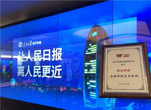 信也科技榮獲WEMONEY研究室年度司庫獎“金融科技杰出機構”