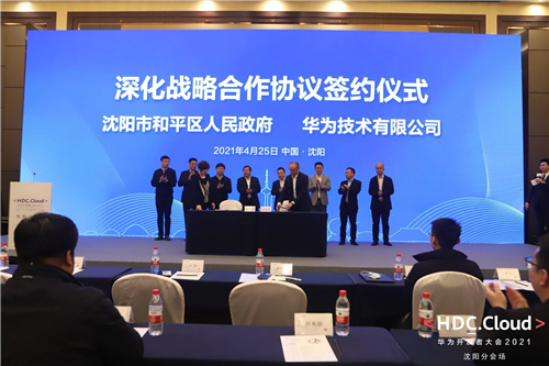 HDC.Cloud 2021攜手產(chǎn)業(yè)開(kāi)發(fā)者，持續(xù)引領(lǐng)產(chǎn)業(yè)創(chuàng)新