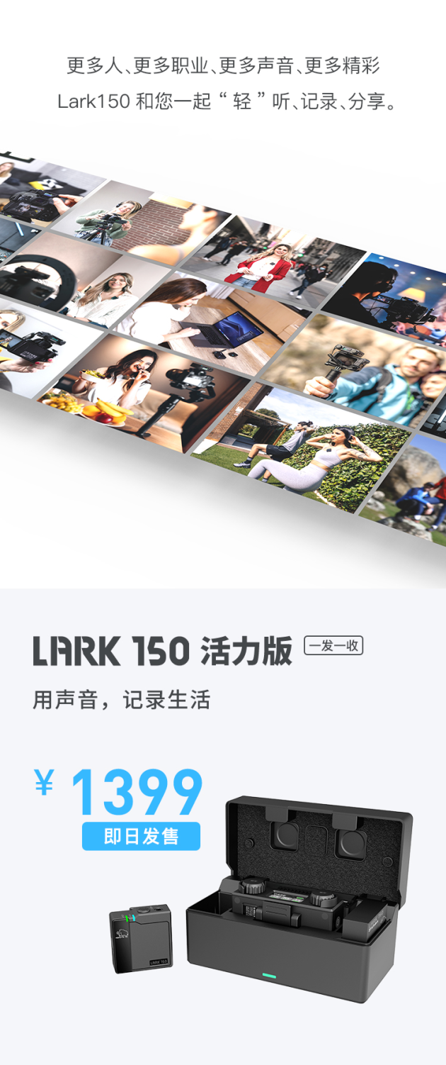 猛瑪發(fā)布Lark150一拖一無線領(lǐng)夾麥克風(fēng)，助力vlog好聲音！