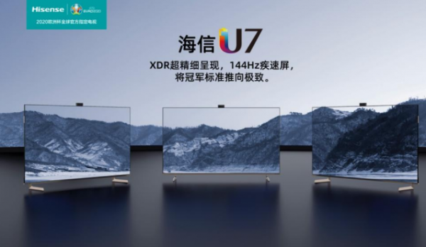 “2020歐洲杯評球天團”成團，海信玩轉(zhuǎn)歐洲杯營銷