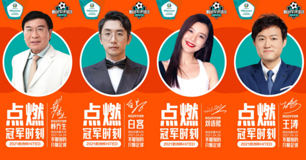 “2020歐洲杯評球天團”成團，海信玩轉(zhuǎn)歐洲杯營銷