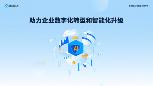高燈科技聯(lián)合騰訊云、深圳市軟件行業(yè)協(xié)會，共議企業(yè)數(shù)字化轉(zhuǎn)型