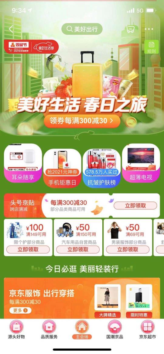 田間地頭挖寶貝、工廠車間尋好貨！京東美好生活季產(chǎn)業(yè)帶源頭好物直擊低價！