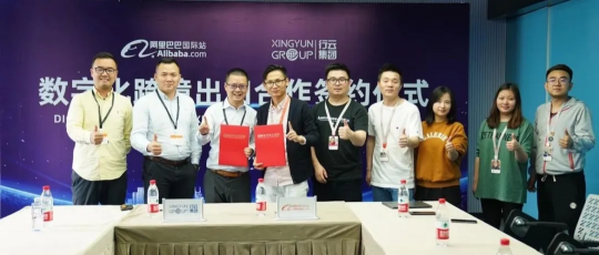 出海里程碑！好店連連聯(lián)盟母公司行云集團(tuán)與阿里國際站戰(zhàn)略合作