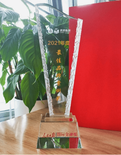 達(dá)達(dá)集團(tuán)榮膺年度零售優(yōu)秀服務(wù)商稱號，獲頒最佳品牌案例獎(jiǎng)