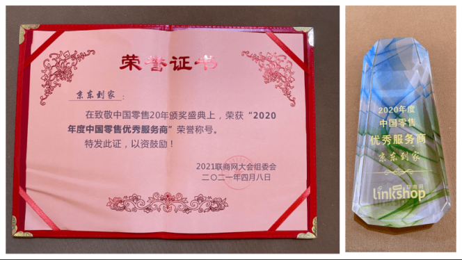 達(dá)達(dá)集團(tuán)榮膺年度零售優(yōu)秀服務(wù)商稱號，獲頒最佳品牌案例獎(jiǎng)