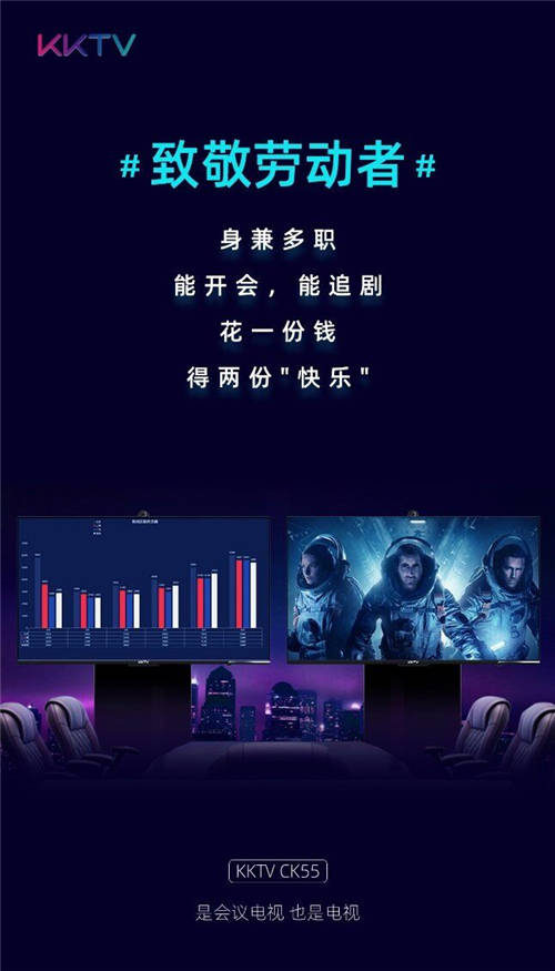 商用家用合二為一，這個五一KKTV智慧屏精彩不斷