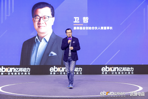 2021億邦跨境電商大會DTC品牌獨立站峰會：拐點將至，跨境電商進入新的增長期
