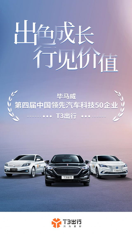 汽車后市場前景巨大，T3出行關(guān)注用戶需求，持續(xù)優(yōu)化升級(jí)